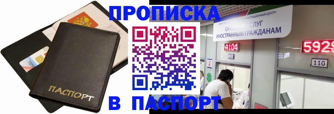 прописка штамп в Нурлате